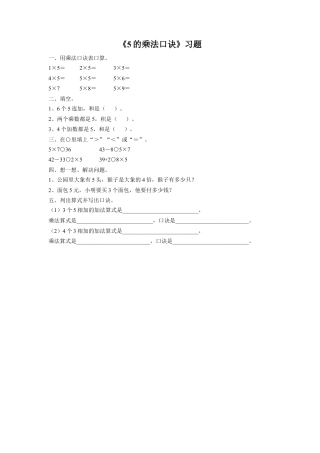 浙教版小学数学二年级上册-《16.5的乘法口诀》习题2.doc