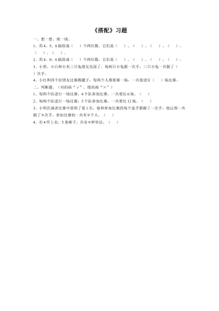 浙教版小学数学二年级上册-《21.搭配》习题2.doc