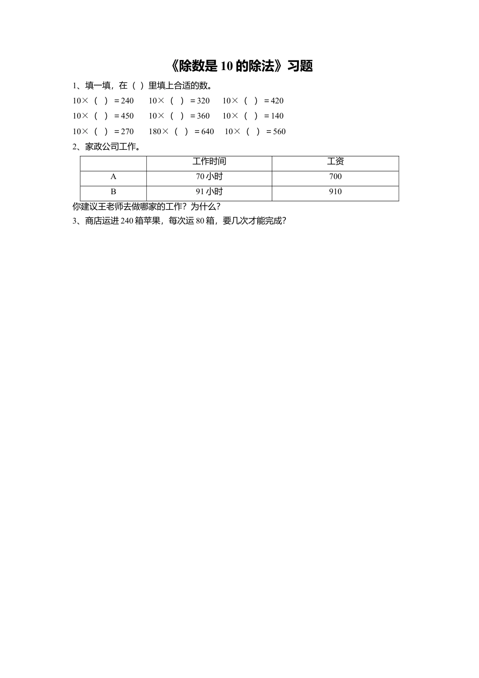 浙教版小学数学二年级上册-《24.除数是10的除法》习题1 .doc_第1页