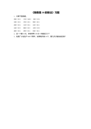 浙教版小学数学二年级上册-《24.除数是10的除法》习题2.doc