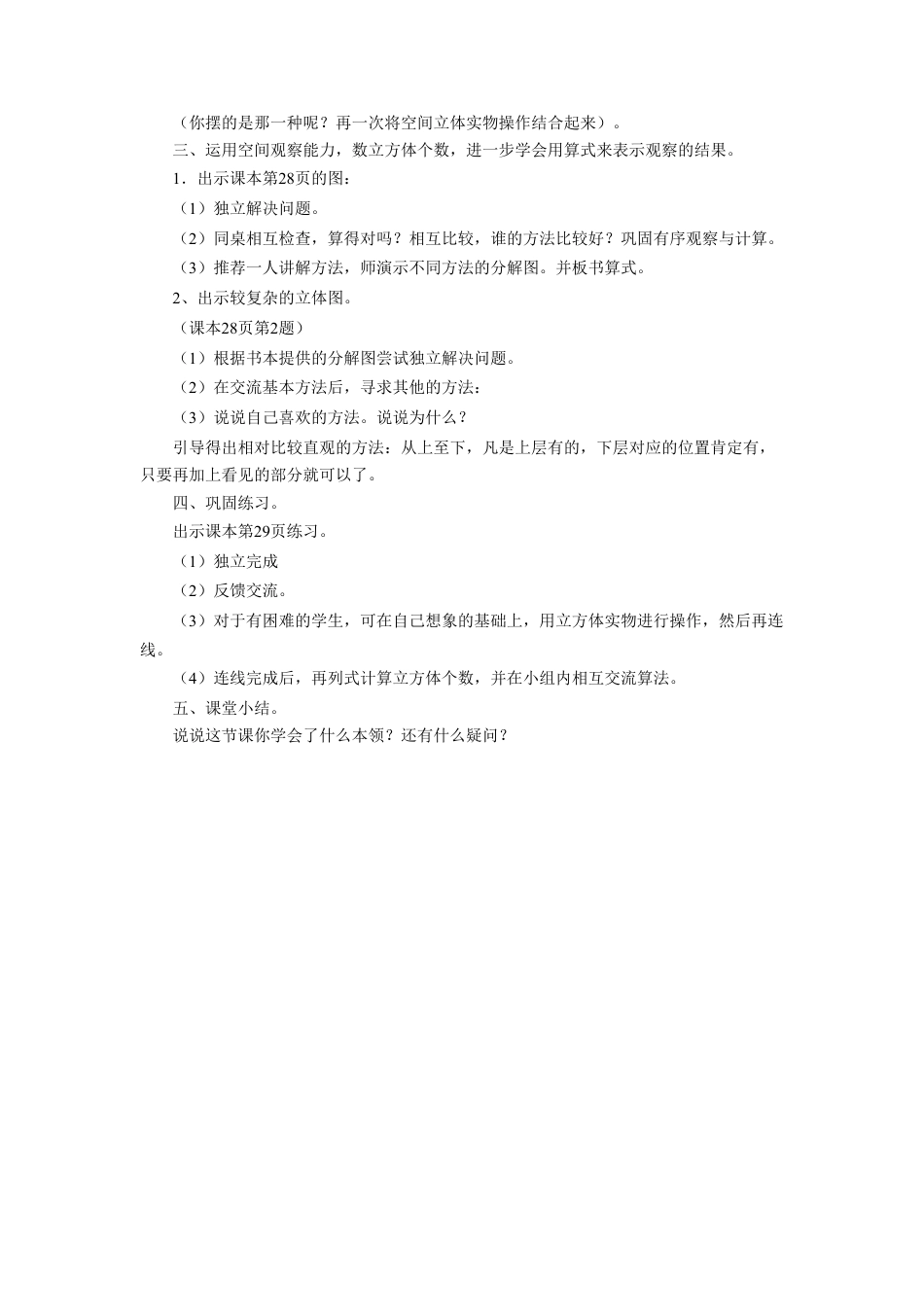 浙教版小学数学二年级上册-《立方体拼图》教案.doc_第2页