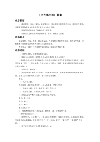 浙教版小学数学二年级上册-《立方体拼图》教案.doc