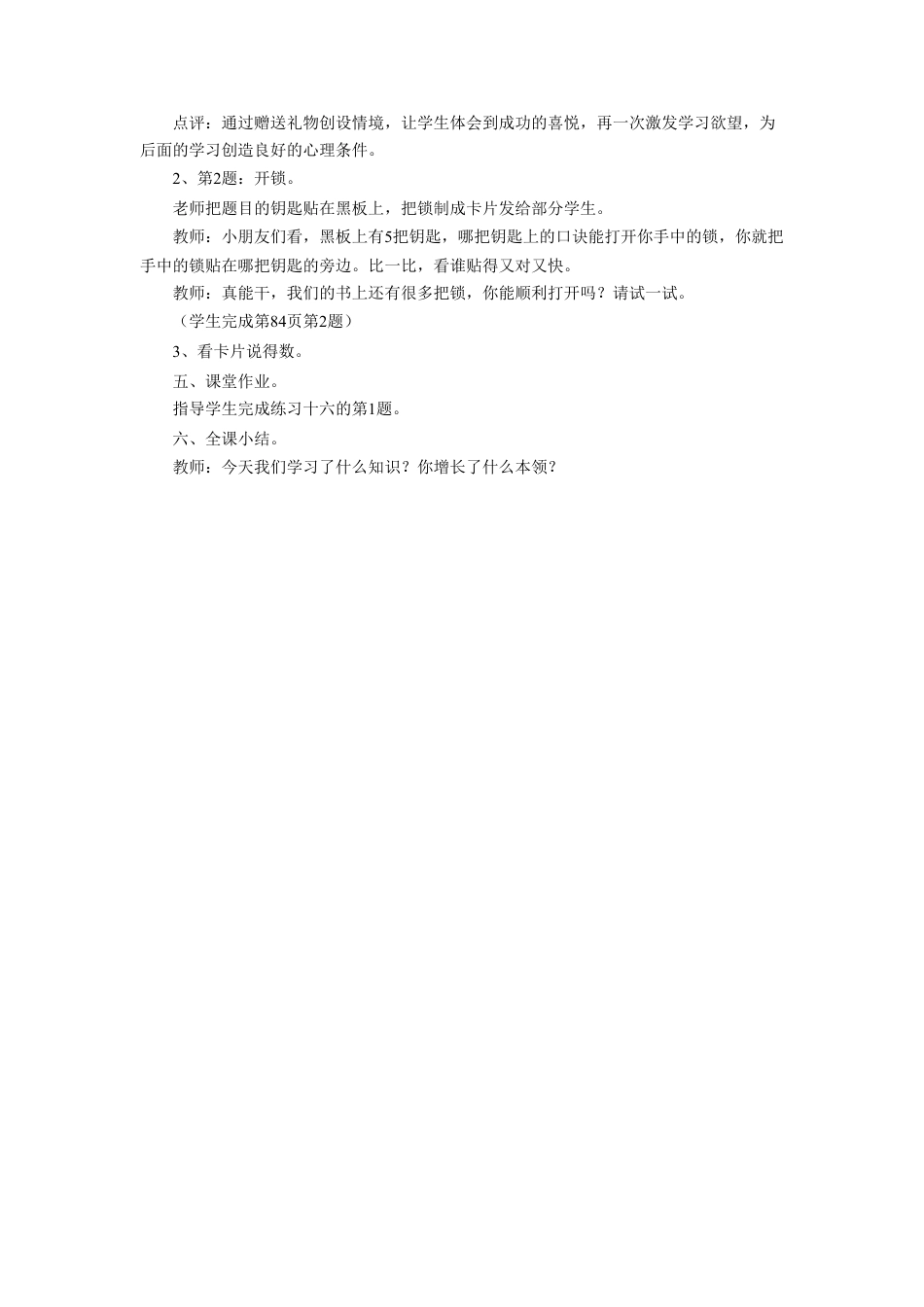 浙教版小学数学二年级上册-《用乘法口诀求商》教案.doc_第2页