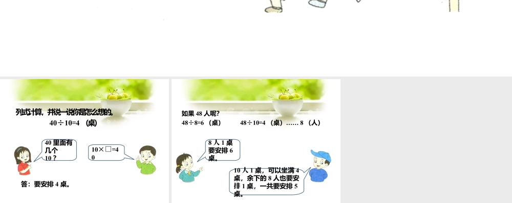 浙教版小学数学二年级上册-40大人和小孩参加联欢会_除数是10的除法.ppt