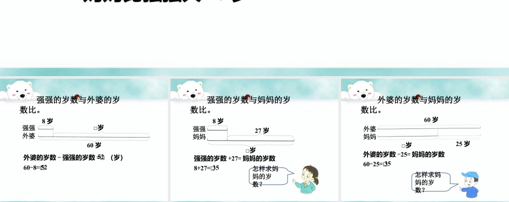 浙教版小学数学二年级上册-大家讨论_比较两个数的多少（二）.ppt