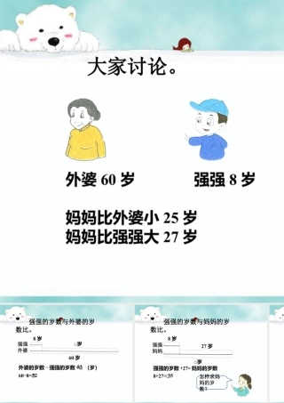 浙教版小学数学二年级上册-大家讨论_比较两个数的多少（二）.ppt