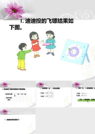 浙教版小学数学二年级上册-导入_0的乘法.ppt