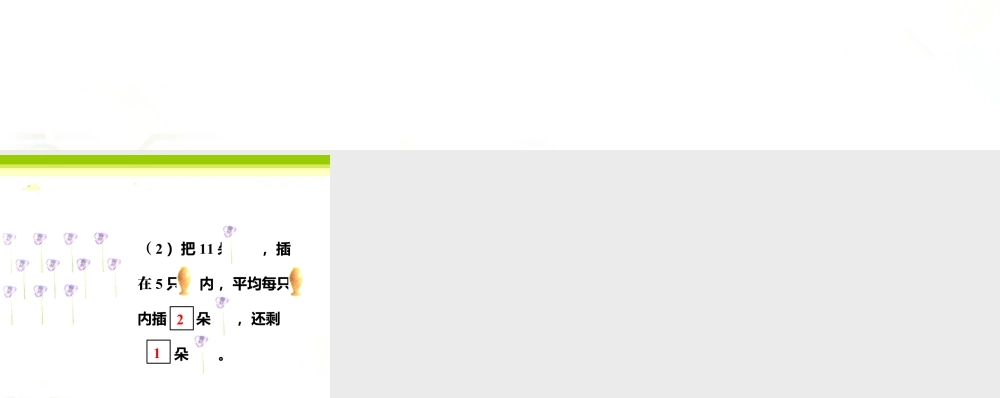浙教版小学数学二年级上册-第6页第3题_平均分.ppt