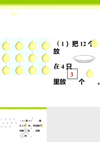 浙教版小学数学二年级上册-第6页第3题_平均分.ppt