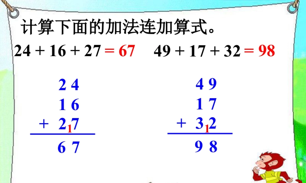 浙教版小学数学二年级上册-计算下面的加法连加算式_连加.ppt