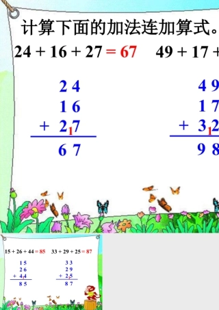 浙教版小学数学二年级上册-计算下面的加法连加算式_连加.ppt
