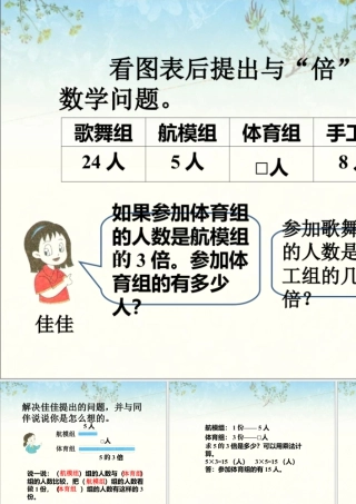 浙教版小学数学二年级上册-解决佳佳提出的问题_倍的应用.ppt