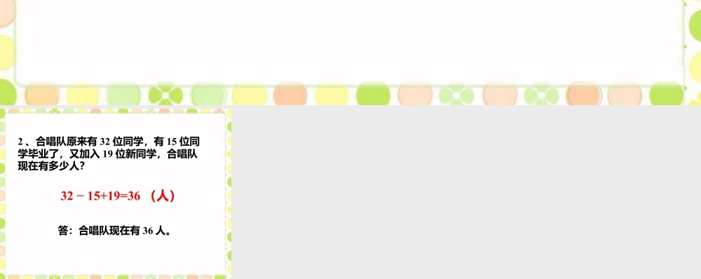 浙教版小学数学二年级上册-解决问题_加减混合运算.ppt