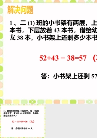浙教版小学数学二年级上册-解决问题_加减混合运算.ppt