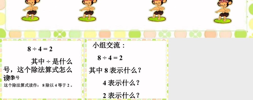 浙教版小学数学二年级上册-每盘放几个_认识除法的意义与算式.ppt