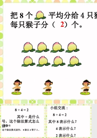浙教版小学数学二年级上册-每盘放几个_认识除法的意义与算式.ppt