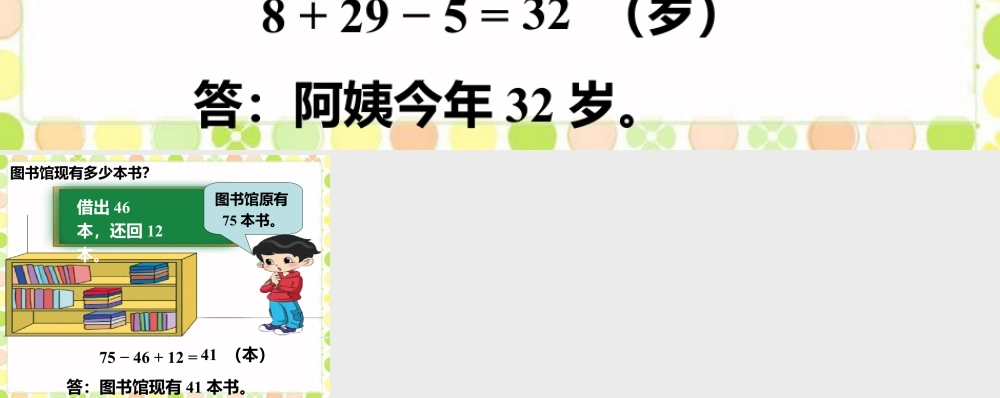 浙教版小学数学二年级上册-说一说，再列式算一算_加减混合运算.ppt