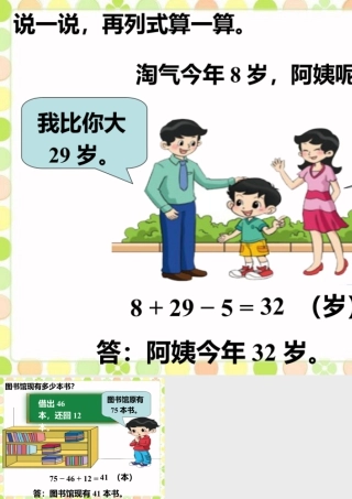 浙教版小学数学二年级上册-说一说，再列式算一算_加减混合运算.ppt