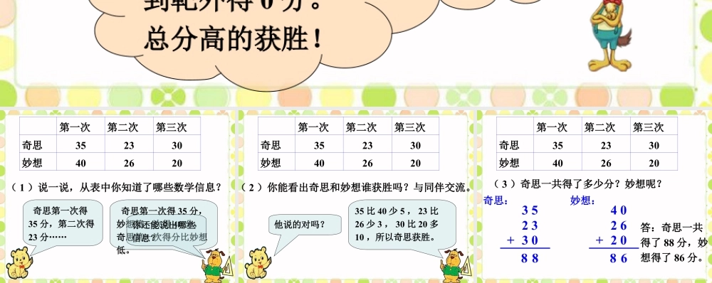 浙教版小学数学二年级上册-投飞镖比赛_连加.ppt