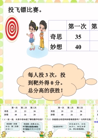 浙教版小学数学二年级上册-投飞镖比赛_连加.ppt