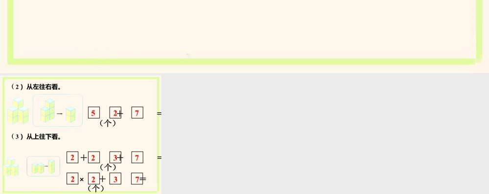 浙教版小学数学二年级上册-右边的图形_立方体拼图.ppt