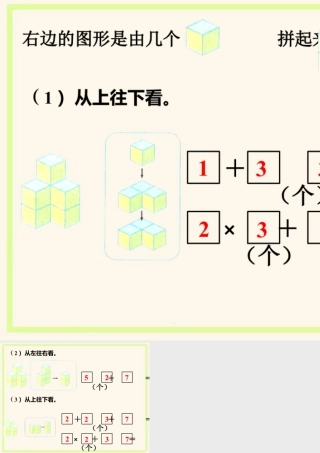 浙教版小学数学二年级上册-右边的图形_立方体拼图.ppt