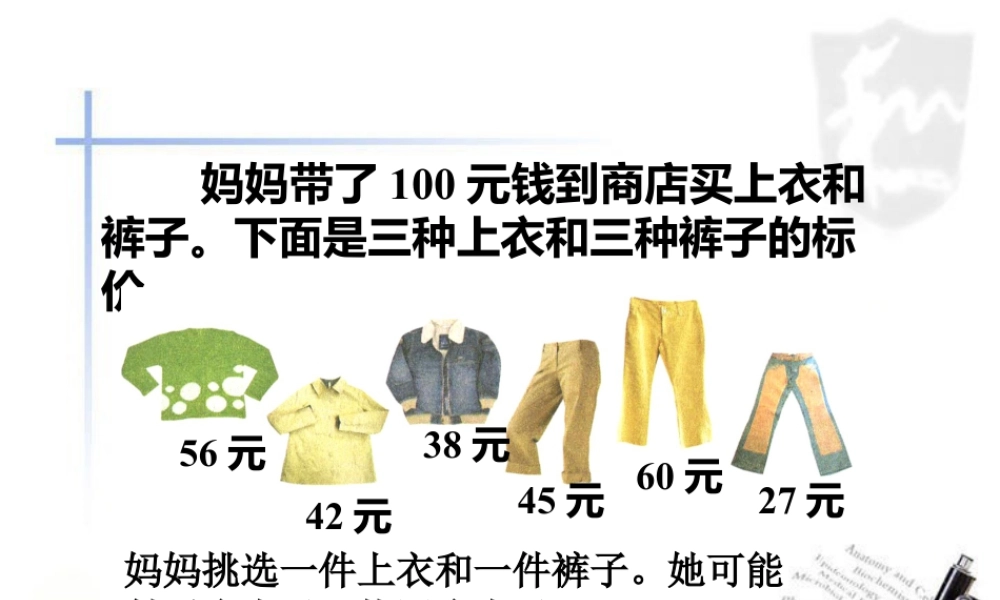 浙教版小学数学二年级上册-找回多少元_搭配.ppt