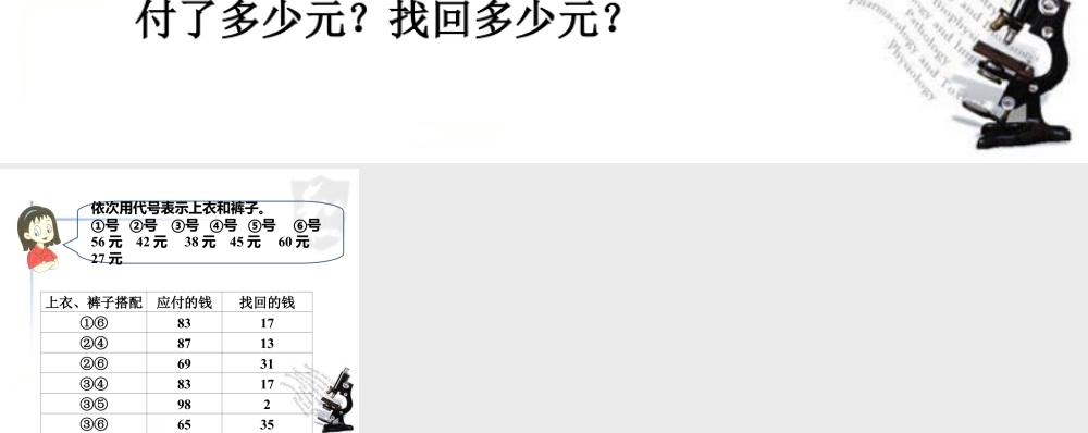浙教版小学数学二年级上册-找回多少元_搭配.ppt