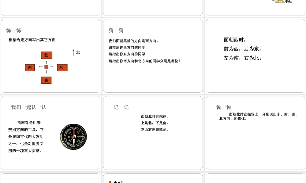 浙教版小学数学二年级下册-《辨认方向》课件2.ppt