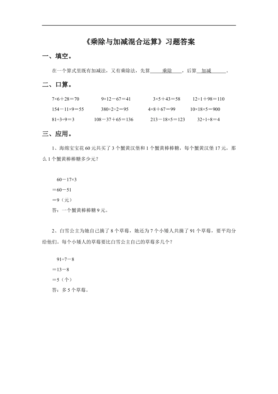 浙教版小学数学二年级下册-《乘除与加减混合运算》习题.docx_第2页
