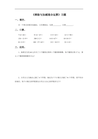 浙教版小学数学二年级下册-《乘除与加减混合运算》习题.docx