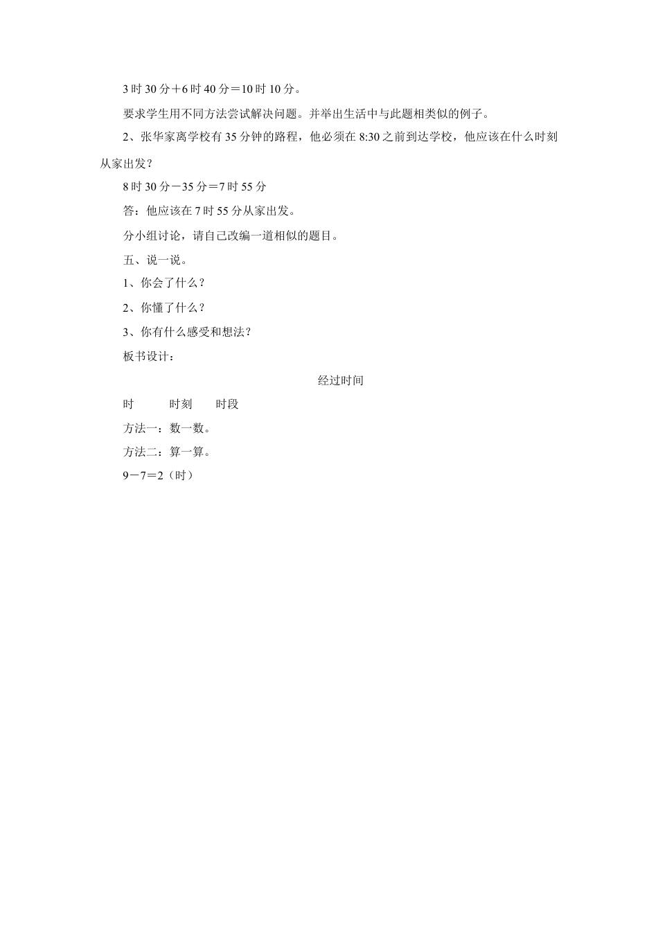 浙教版小学数学二年级下册-《经过时间》教案.docx_第3页