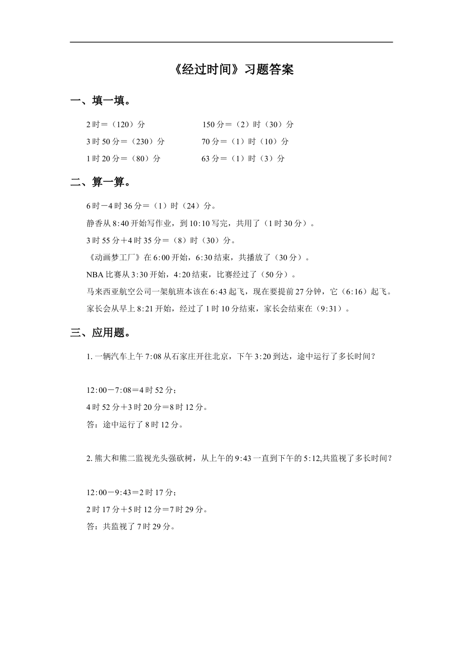 浙教版小学数学二年级下册-《经过时间》习题.docx_第2页