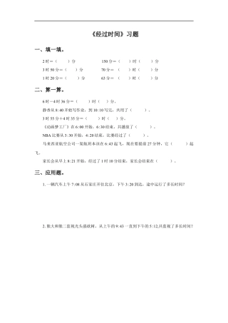 浙教版小学数学二年级下册-《经过时间》习题.docx