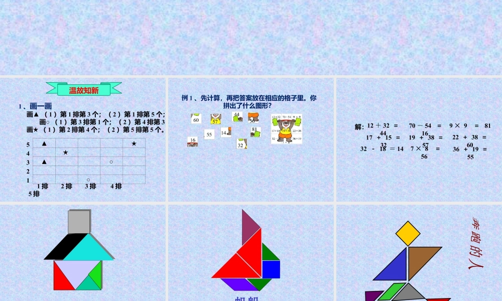 浙教版小学数学二年级下册-《拼图》课件2.ppt