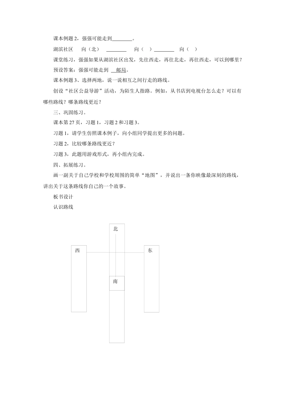 浙教版小学数学二年级下册-《认识路线》教案.docx_第2页