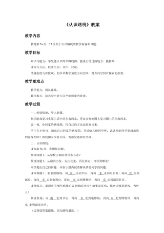 浙教版小学数学二年级下册-《认识路线》教案.docx