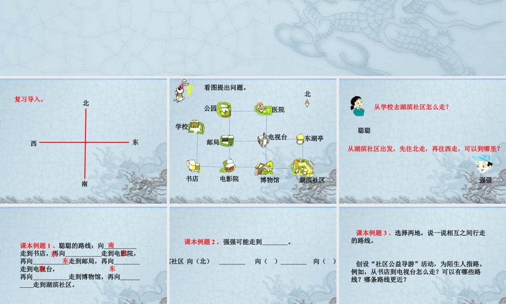 浙教版小学数学二年级下册-《认识路线》课件2.ppt