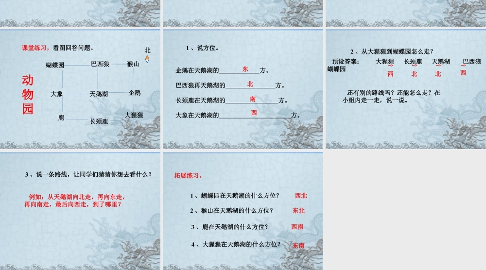 浙教版小学数学二年级下册-《认识路线》课件2.ppt