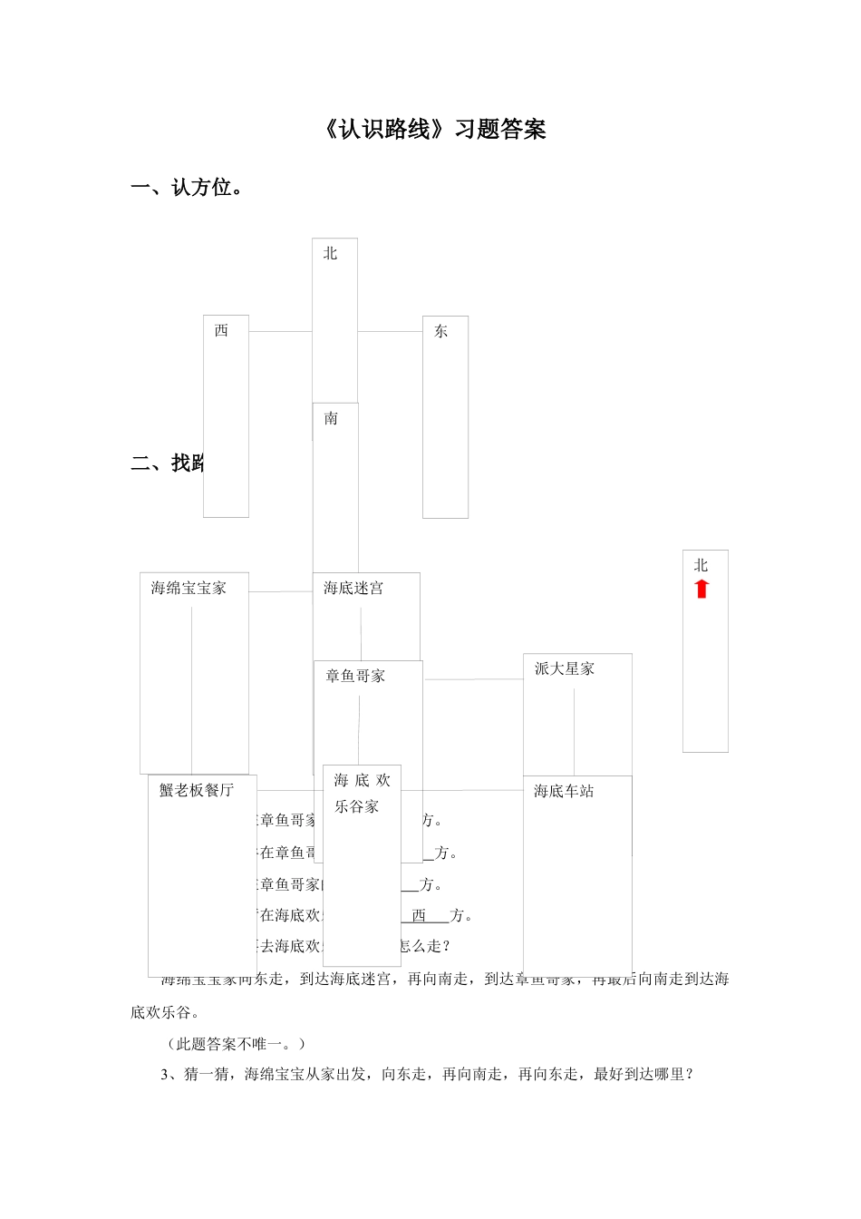 浙教版小学数学二年级下册-《认识路线》习题.docx_第2页