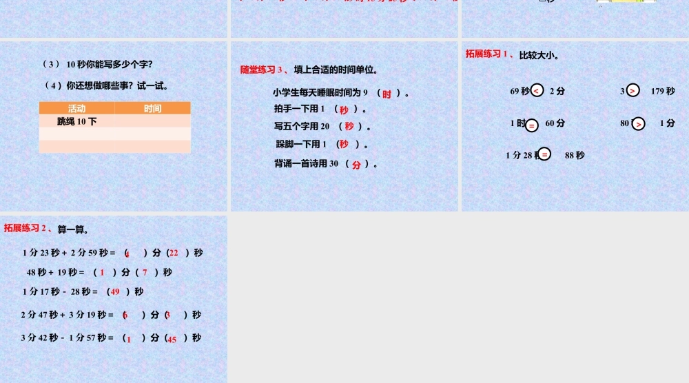 浙教版小学数学二年级下册-《认识秒》课件2.ppt