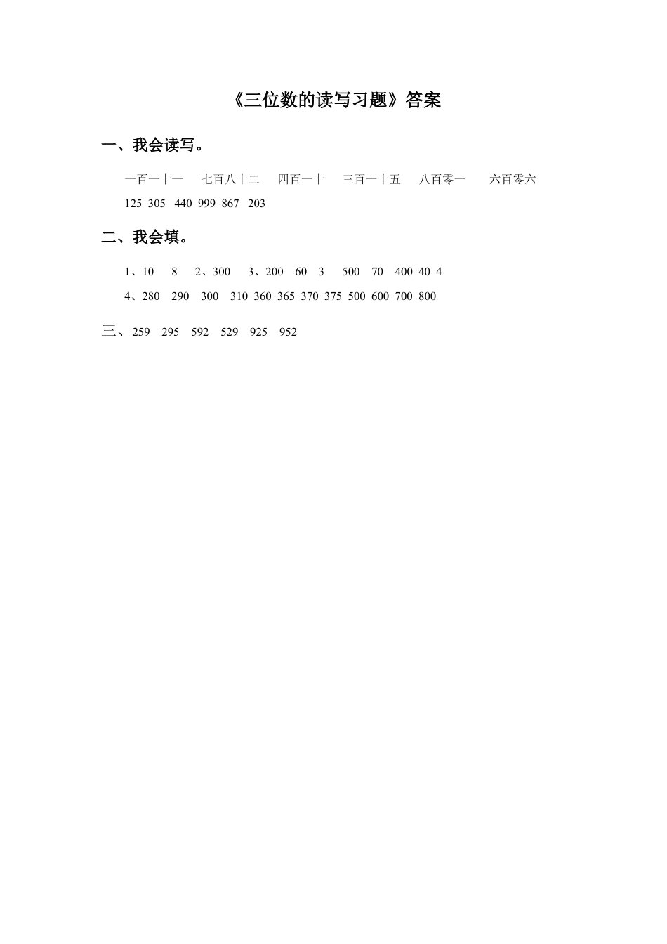 浙教版小学数学二年级下册-《三位数的读写》习题.doc_第2页