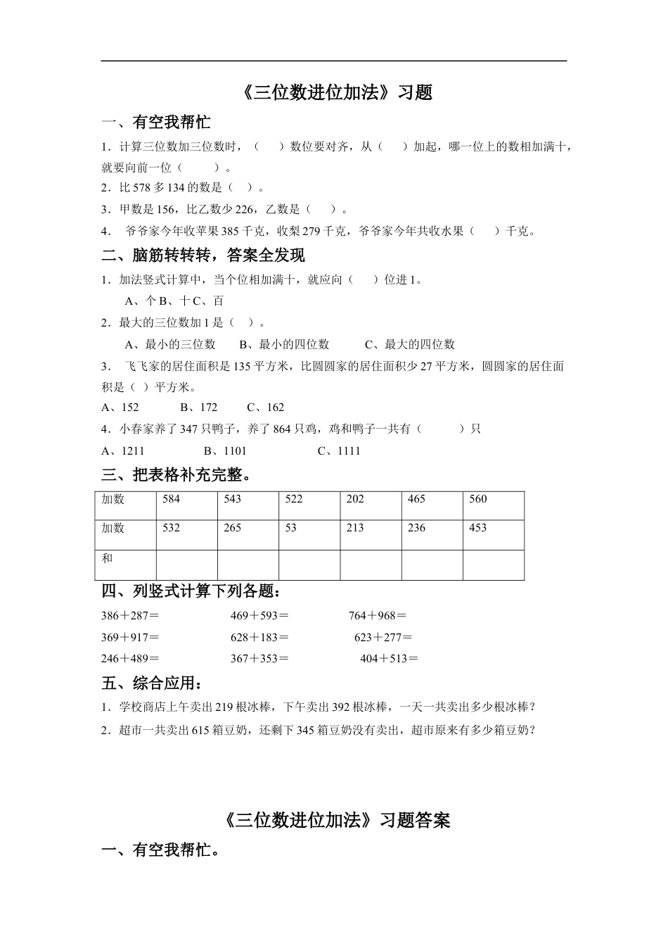 浙教版小学数学二年级下册-《三位数进位加法》习题.docx_第1页