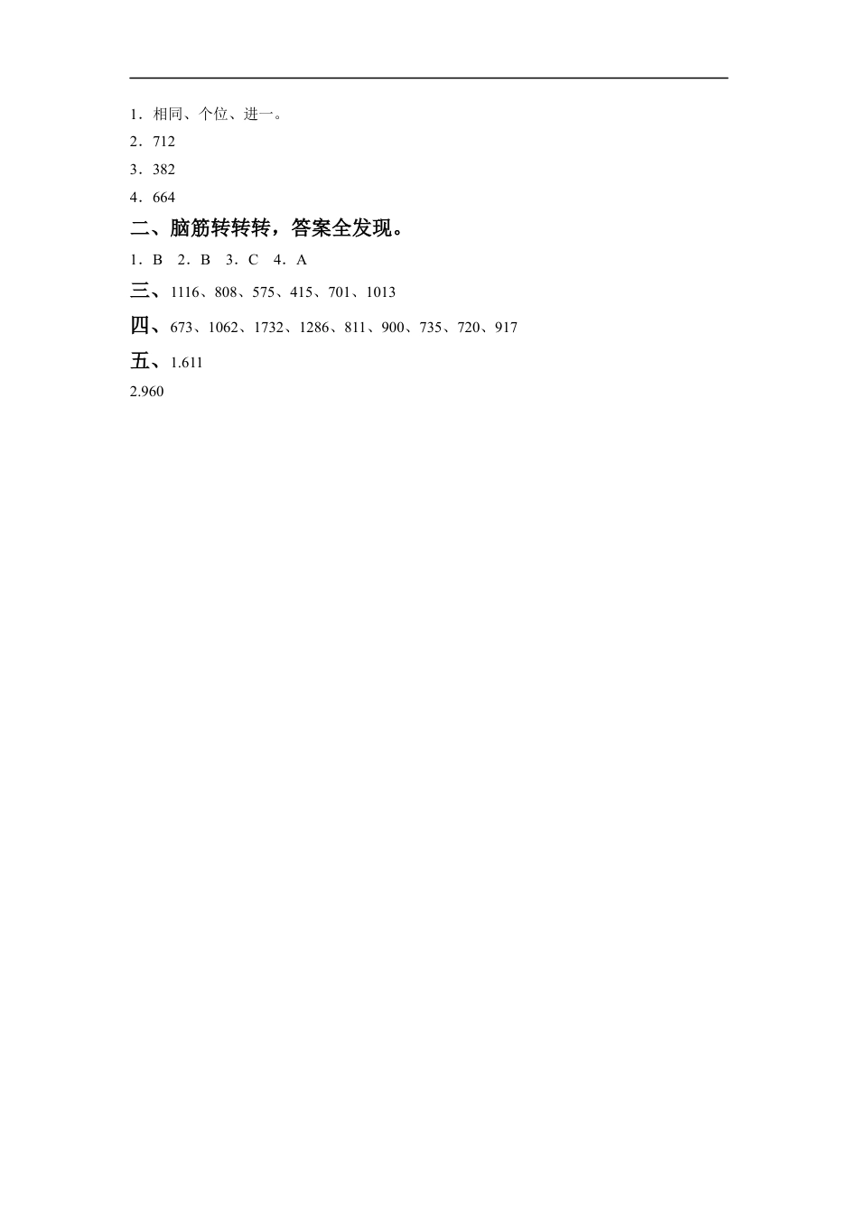 浙教版小学数学二年级下册-《三位数进位加法》习题.docx_第2页