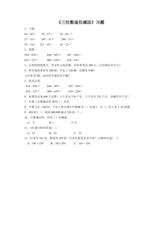 浙教版小学数学二年级下册-《三位数退位减法》习题.docx