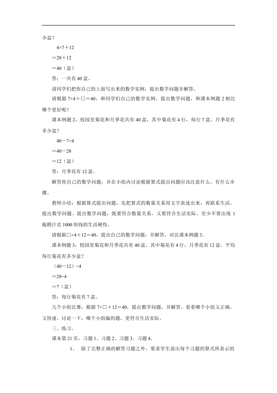 浙教版小学数学二年级下册-《应用问题 》教案.docx_第2页