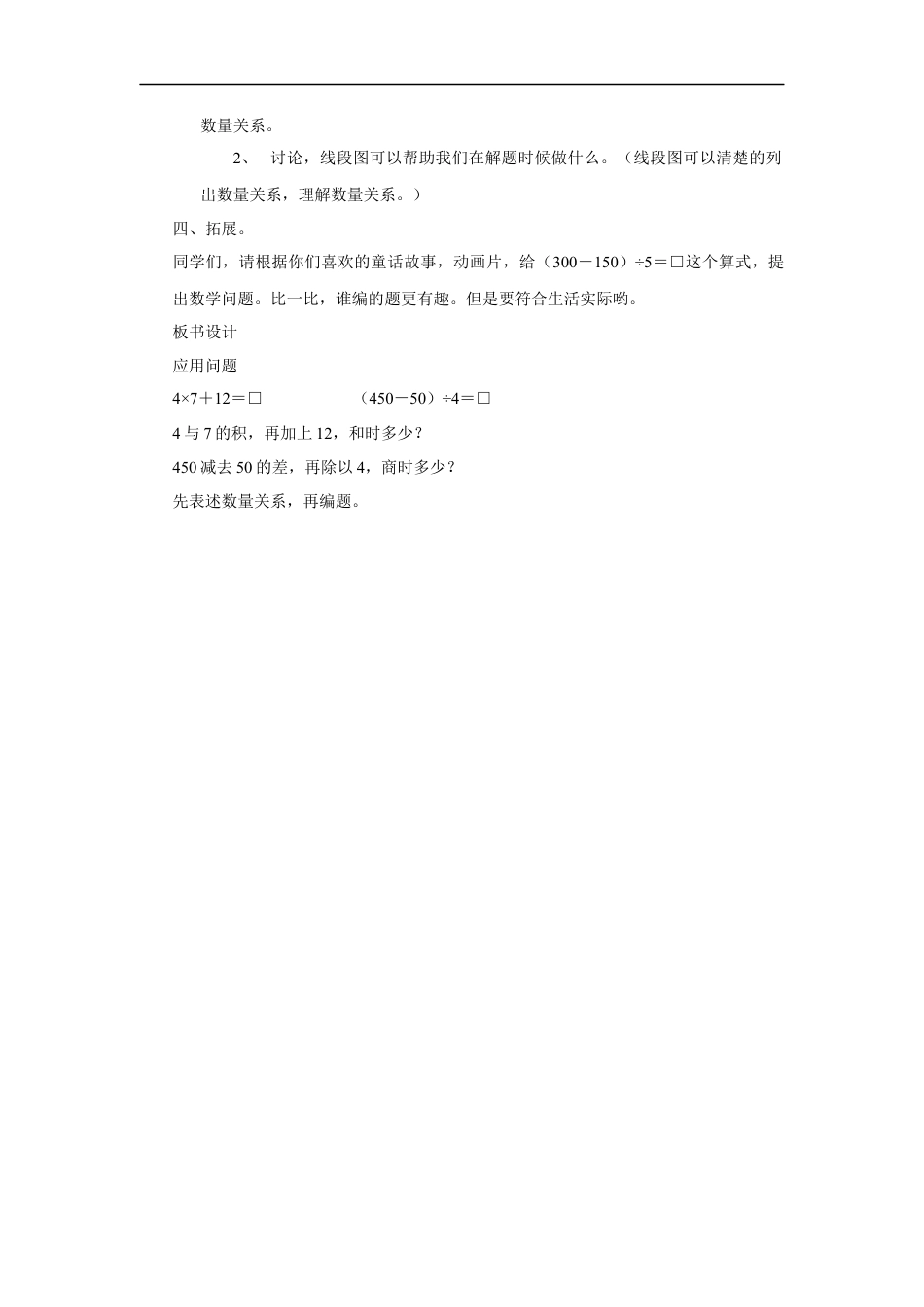 浙教版小学数学二年级下册-《应用问题 》教案.docx_第3页