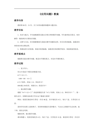 浙教版小学数学二年级下册-《应用问题 》教案.docx