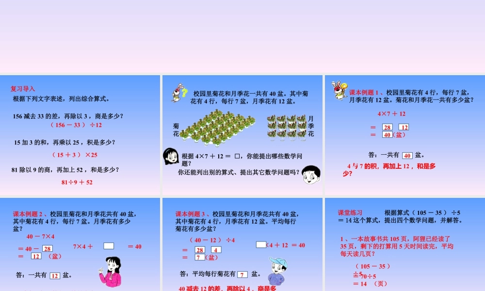 浙教版小学数学二年级下册-《应用问题》课件2.ppt