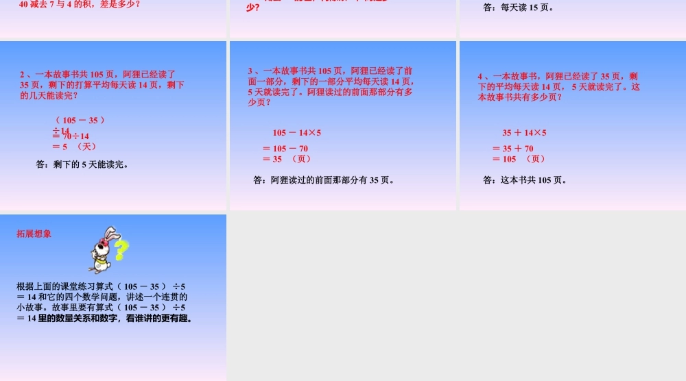 浙教版小学数学二年级下册-《应用问题》课件2.ppt